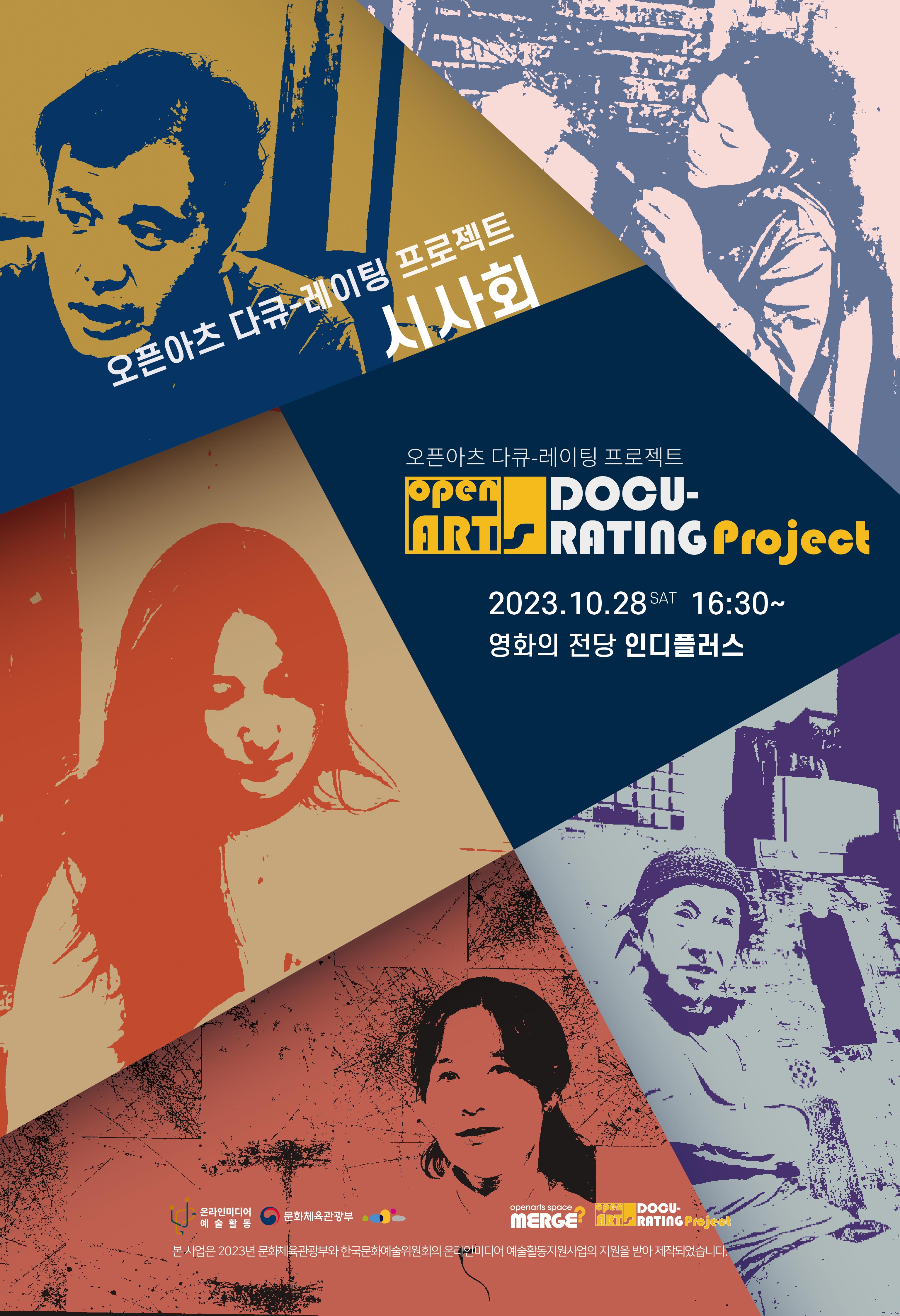 openARTs다큐-레이팅Project 영화 시사회,  부산 영화의 전당서 10월 28일 개최