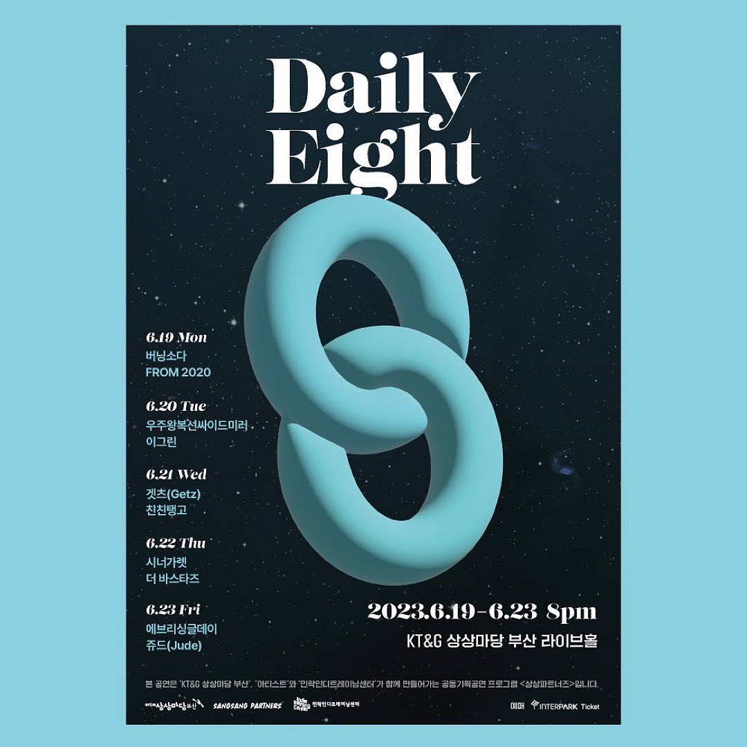 음악 팬들을 위한 특별한 콘서트 '데일리 8' 개최