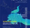 2023부산국제openARTs프로젝트-도시생태 프로젝트 사선위의 날갯짓
