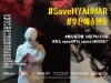 세이브미얀마 부산예술행동 복합문화예술공간 MERGE?머지에서 8월14일  열려