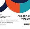 한국-캐나다 교류 협력을 위한 세미나 개최