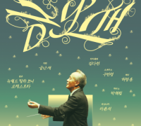 영등포문화재단, 2024 영등포아트홀 기획공연 시즌 오프닝 콘서트 ‘금난새 음악회: 봄의 비상’ 개최